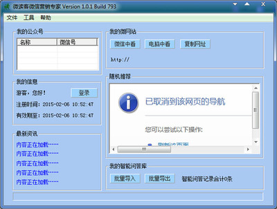 微读客微信营销专家 V1.0.1 开启智能营销新纪元