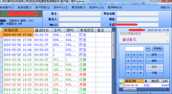 固话电脑弹屏管理软件在批发零售服务中的创新应用与价值分析