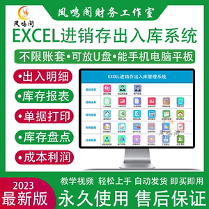 进销存Excel仓库管理系统 单机版软件助力中小企业高效运营
